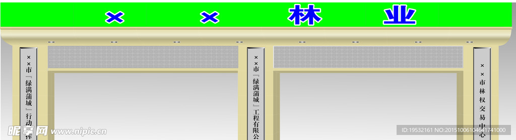 林业局门头