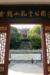 金鹗公园