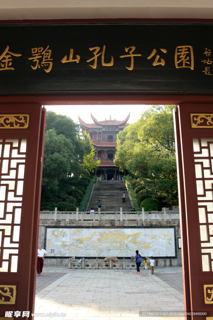 金鹗公园