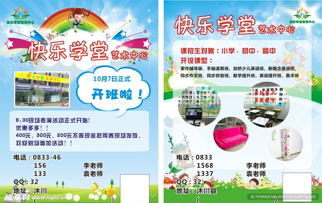 快乐学堂艺术中心