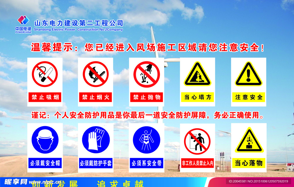安全提示