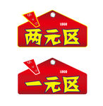 促销价格签