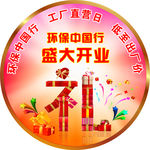 盛大开业