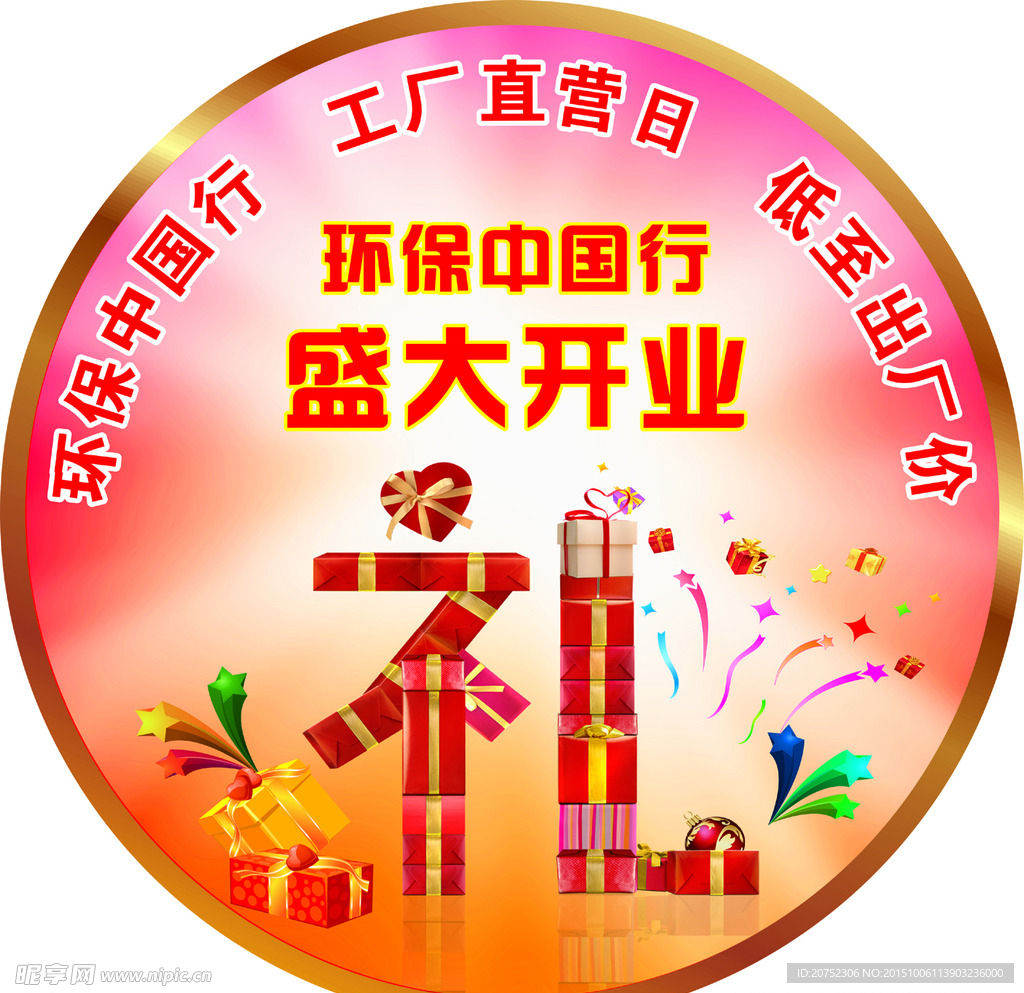 盛大开业