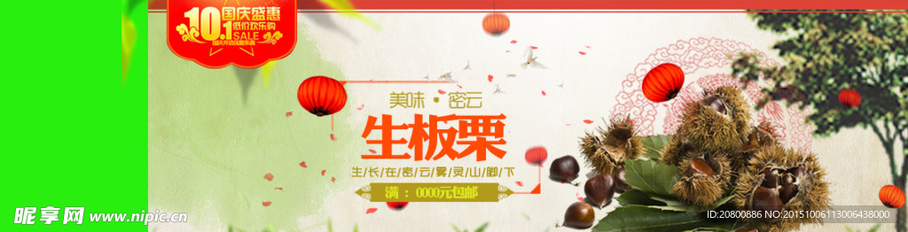 板栗海报