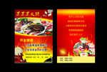 火锅店DM单