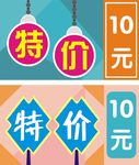特价签