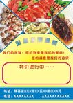 海鲜宣传