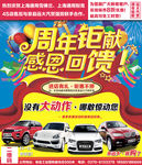 汽贸公司广告宣传海报
