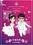 婚礼海报