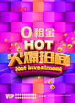 火爆招商