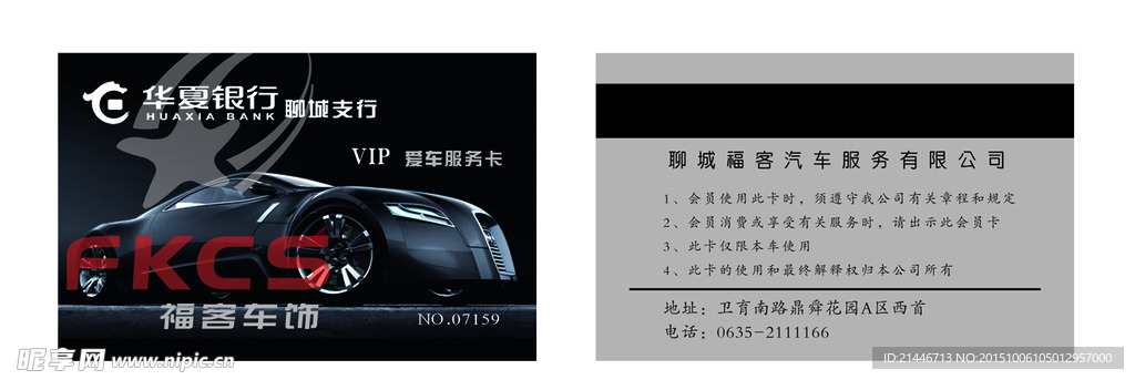 福客车饰