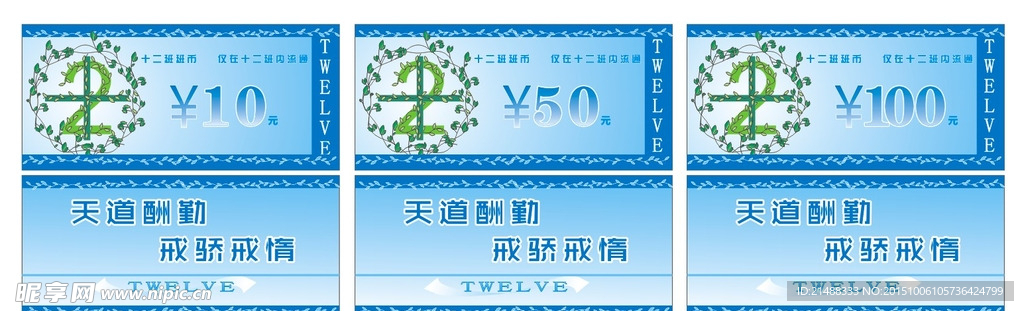 12代金券