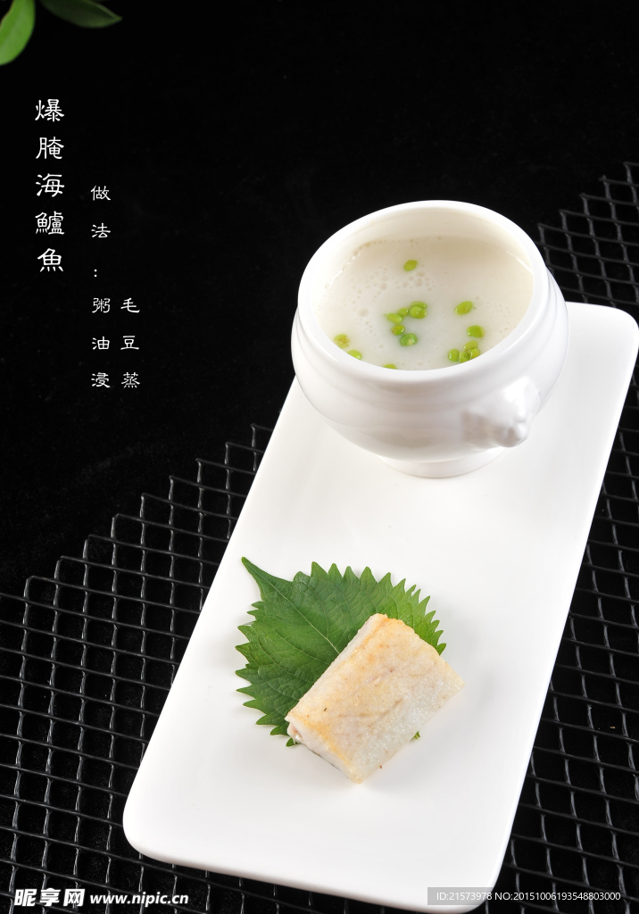粥油黄鱼