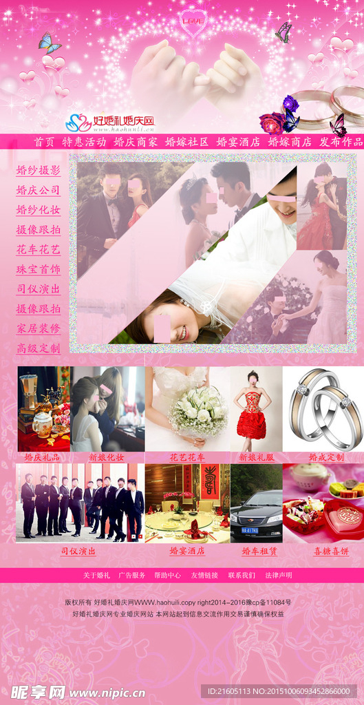婚庆公司 网站设计