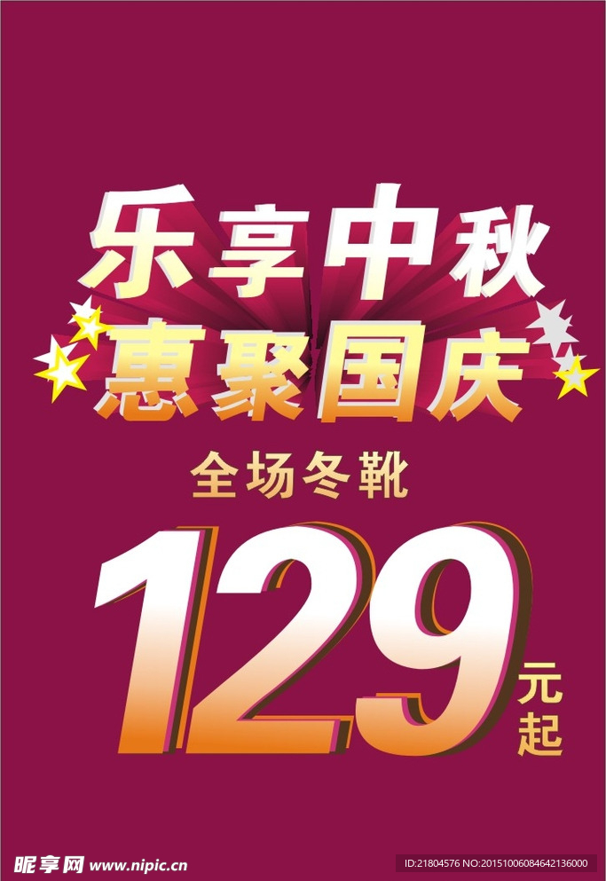 惠聚国庆