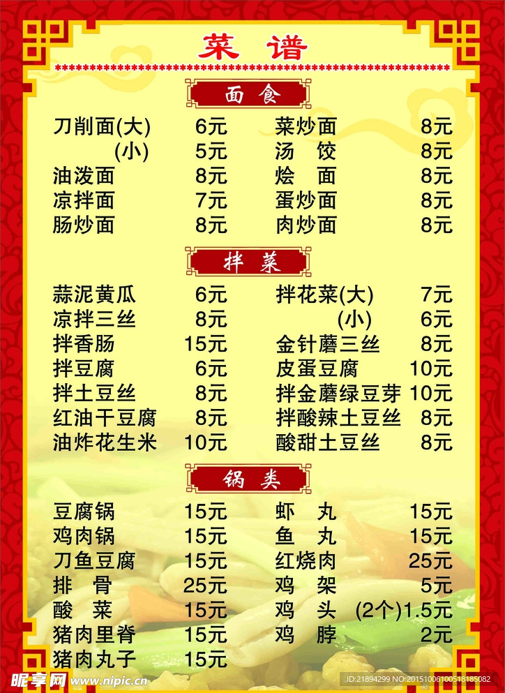 菜谱