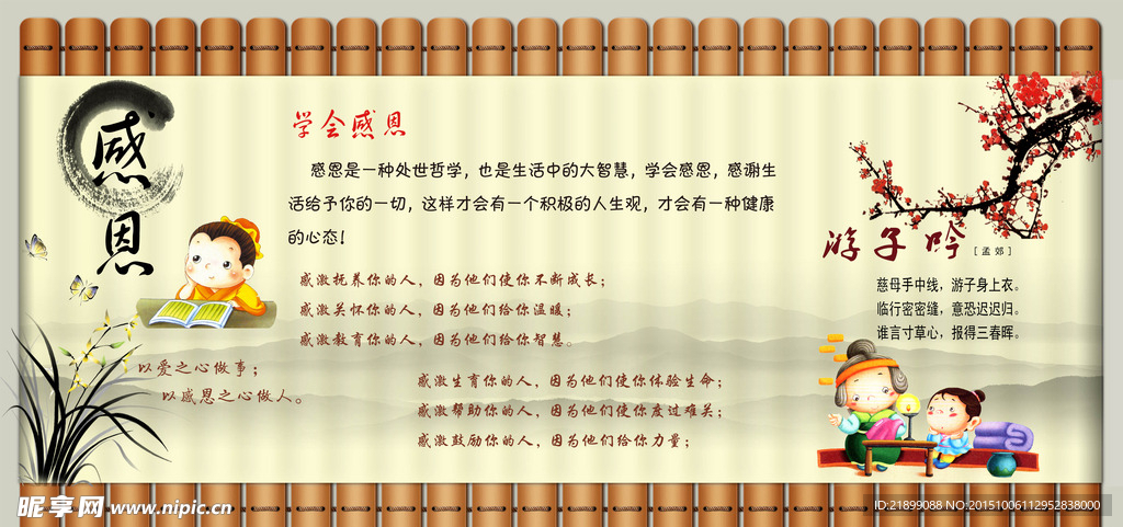 学校教育展板