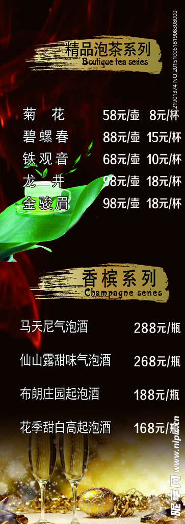 酒水单