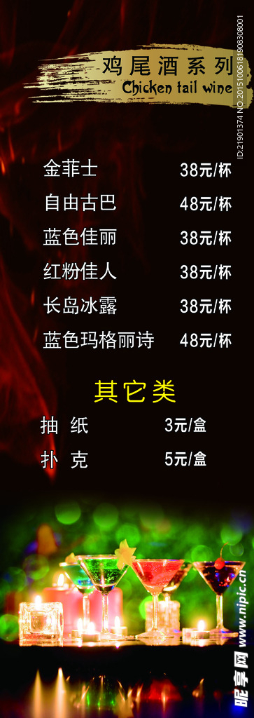 酒水单