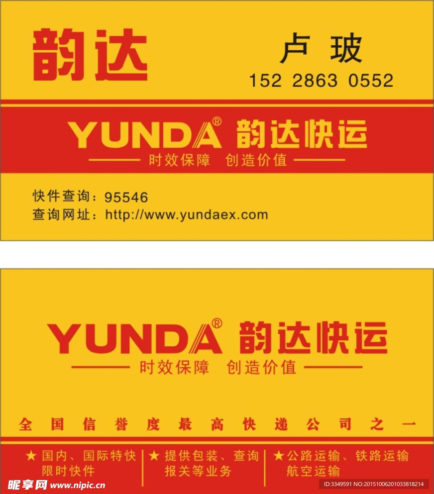 卢玻名片