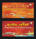 社区相约金秋幸福启航背景