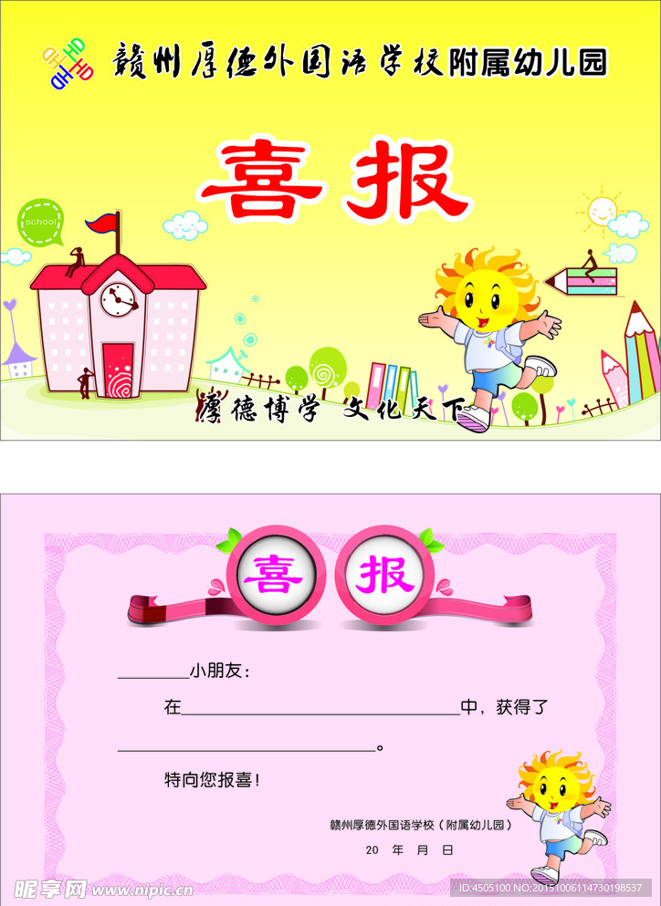 厚外幼儿园喜报