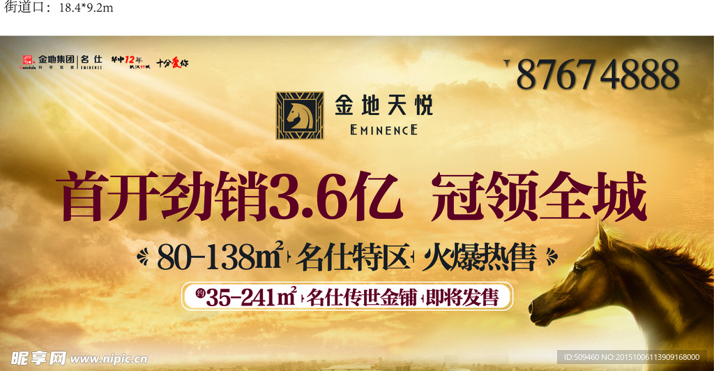 金地集团金地天悦冠领全城