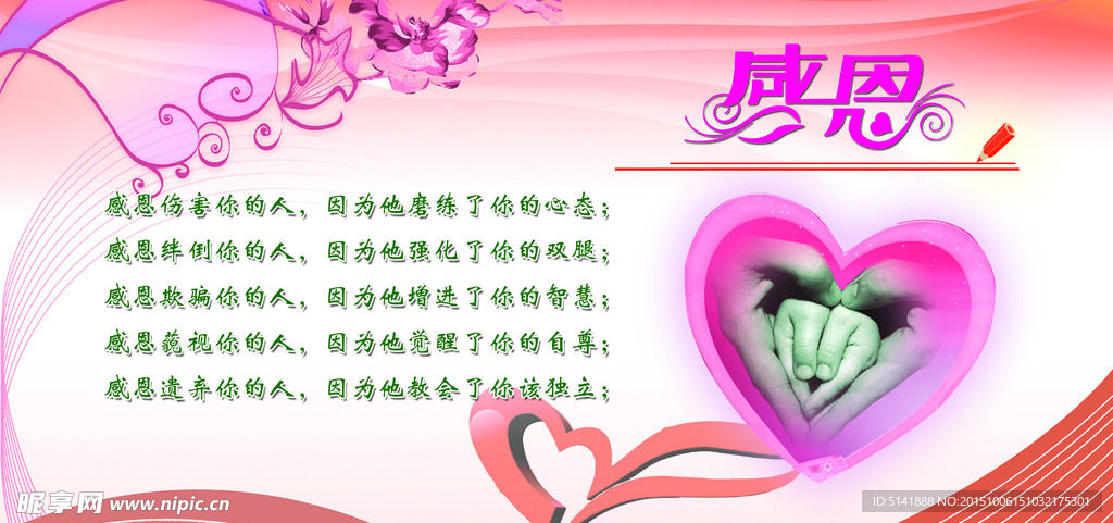 感恩