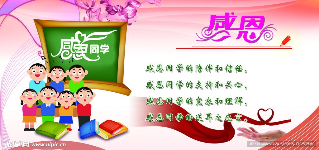 感恩同学