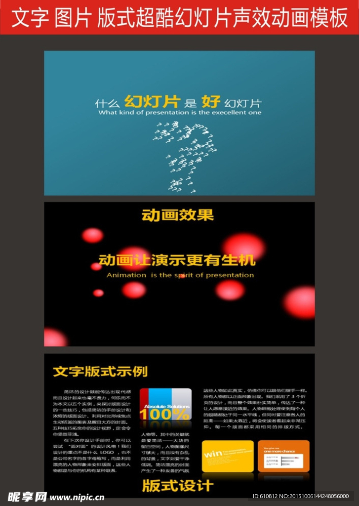 PPT特效    文字动画