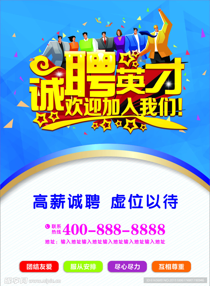 诚聘展架
