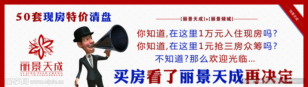 丽景天成
