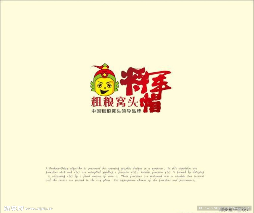 将军