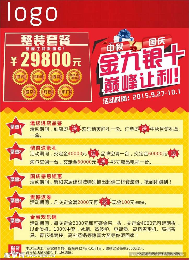 建材城双节活动