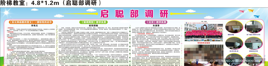 学校 教研宣传栏