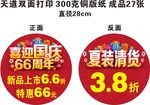 喜迎过去 促销