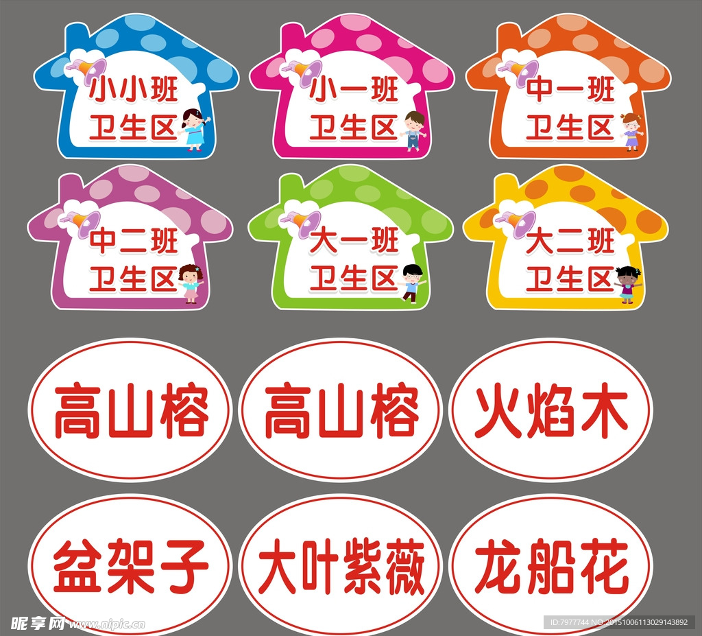 幼儿园 班牌设计