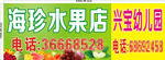 水果店 喷绘布设计