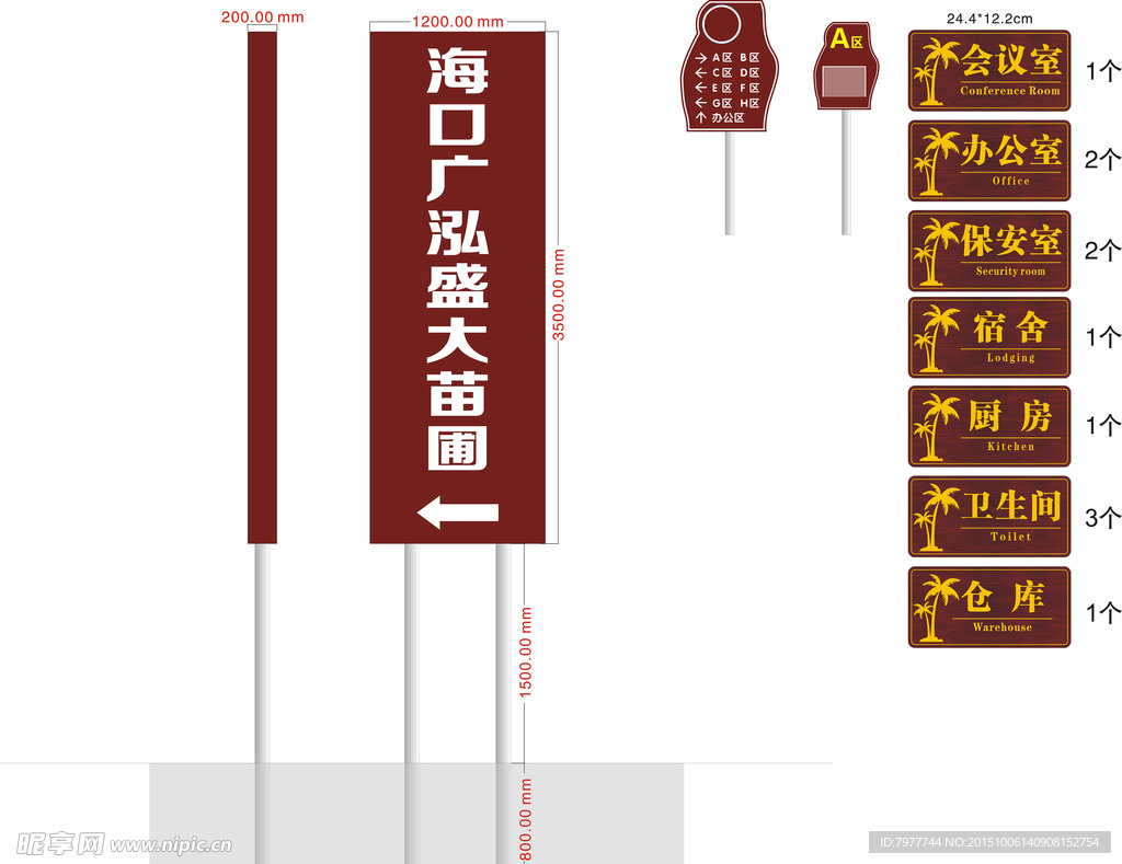 苗圃 指示牌