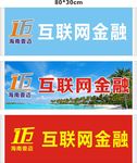 互联网金融  旗帜设计