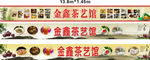 茶艺馆 喷绘布招牌