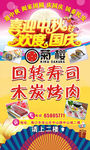 回转寿司 大海报