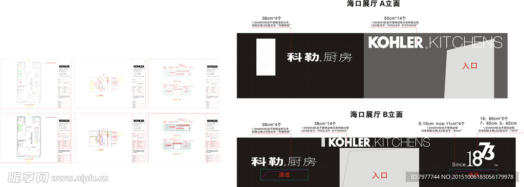 科勒厨房 展示柜设计