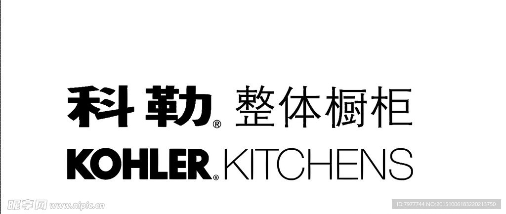 科勒厨房 标志 整体衣柜 KO