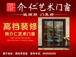 介仁门窗