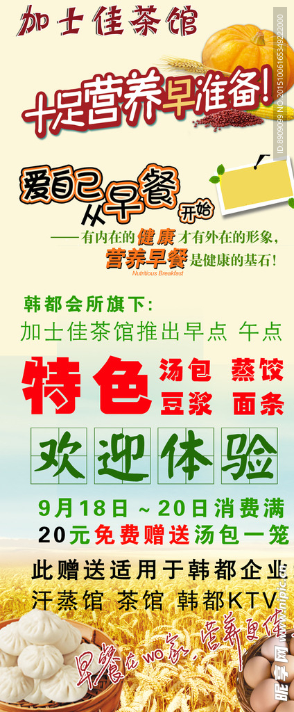 特色汤包