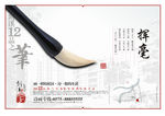 毛笔海报