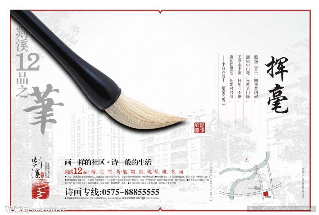 毛笔海报