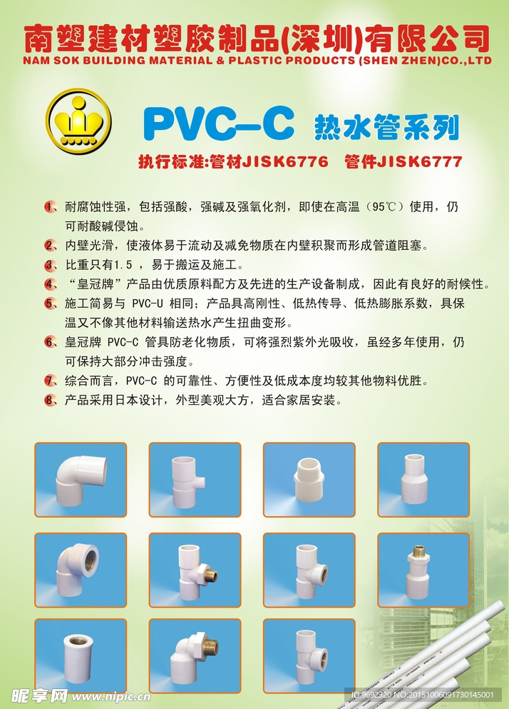 南塑CPVC冷热水管